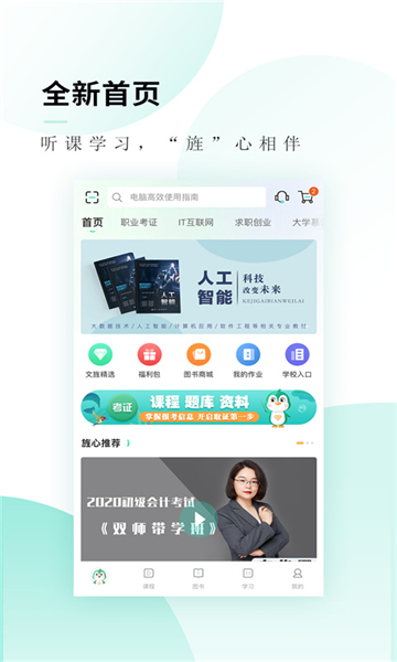 文旌課堂截圖2