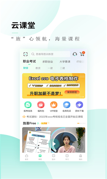文旌課堂截圖3