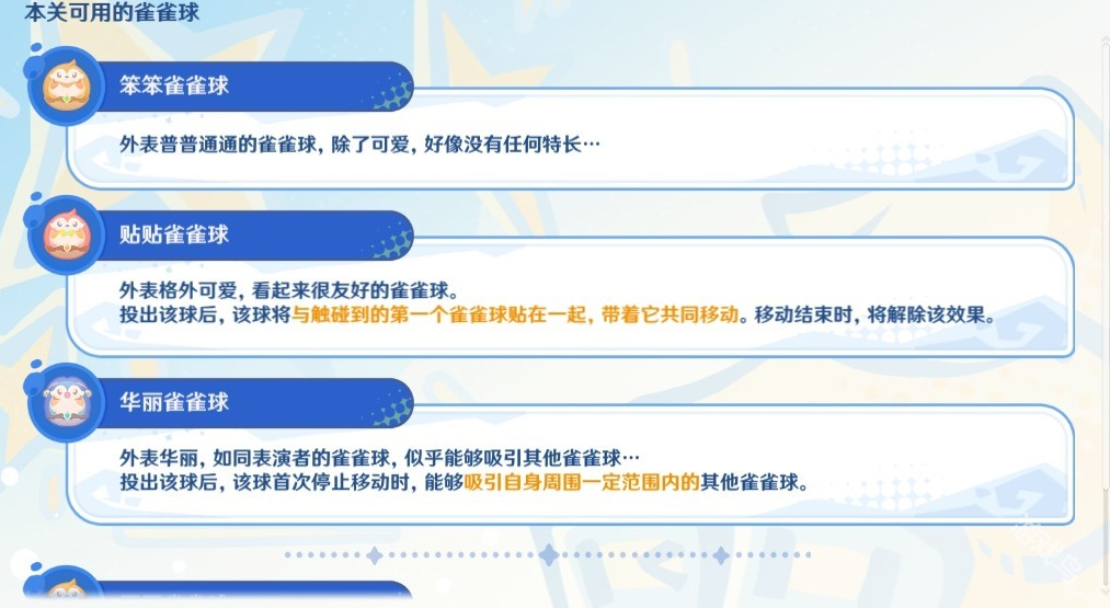 原神4.8哐哐當(dāng)當(dāng)雀雀球第三天第六關(guān)怎么做