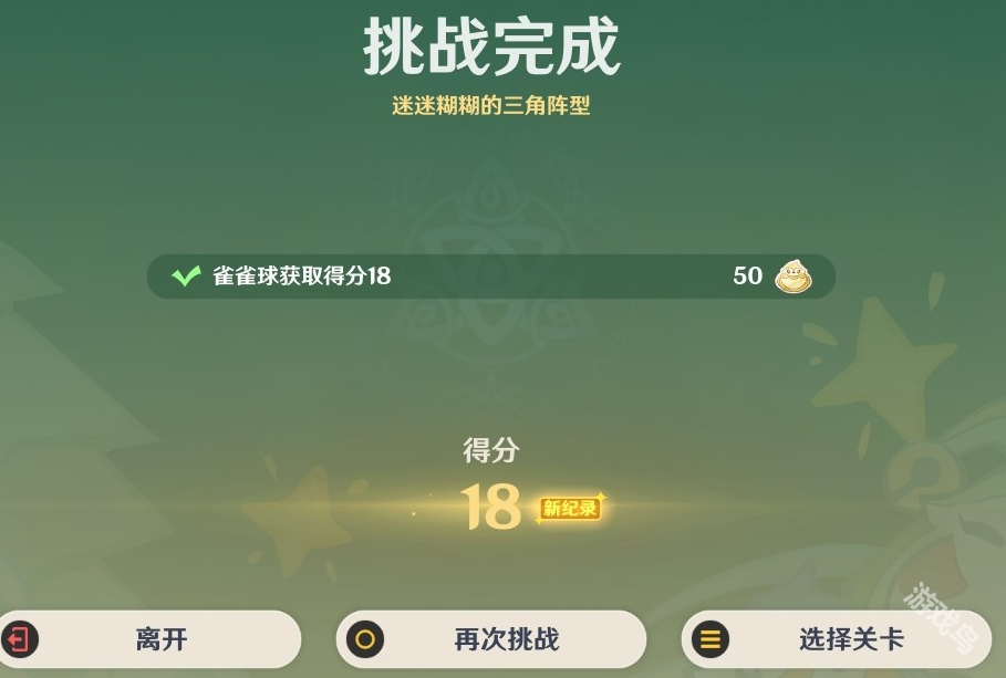 原神4.8哐哐當當雀雀球第三天第六關怎么做