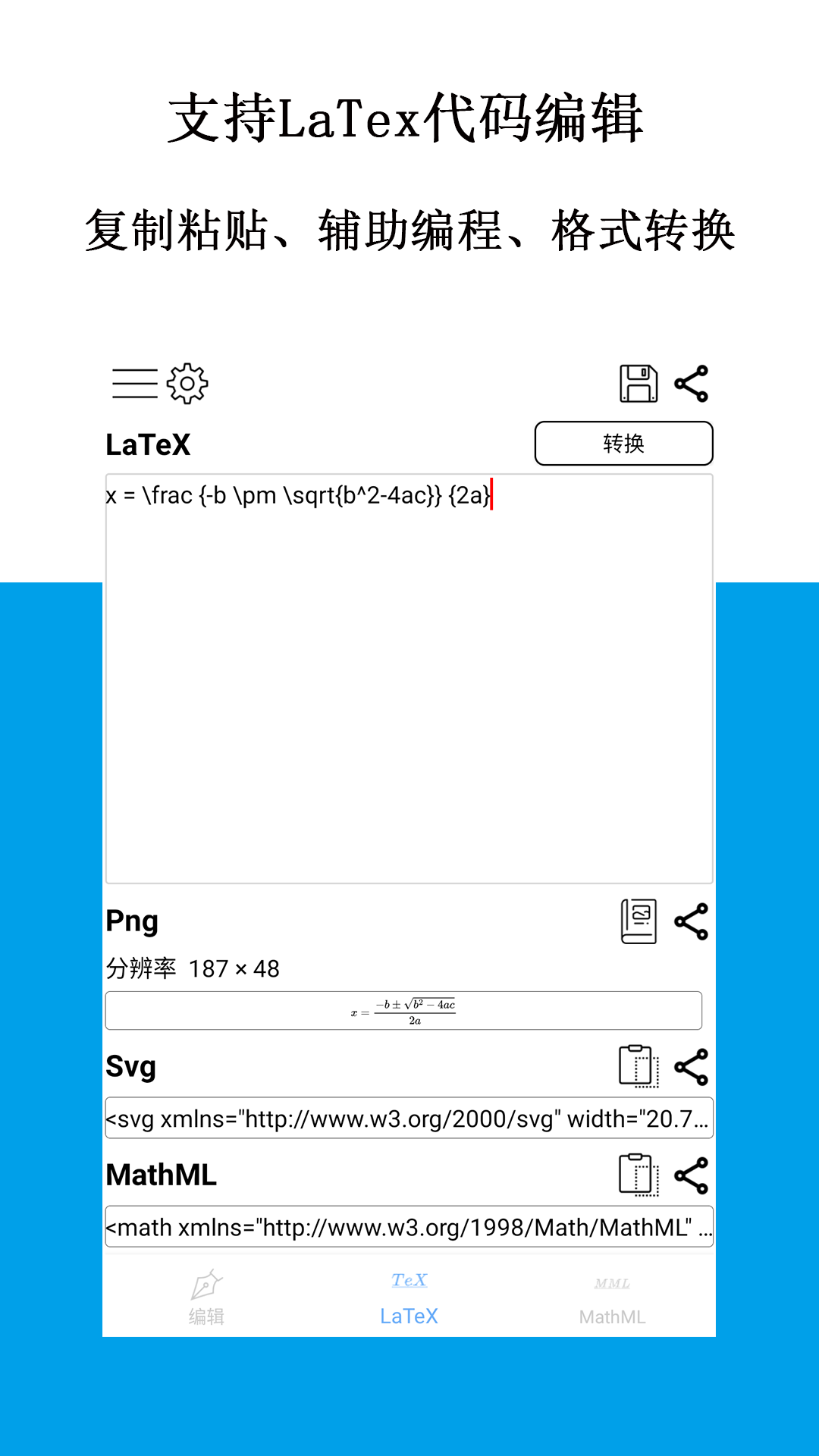 公式編輯器截圖2