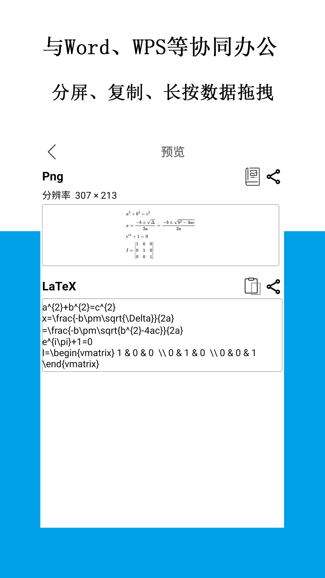 公式編輯器截圖3