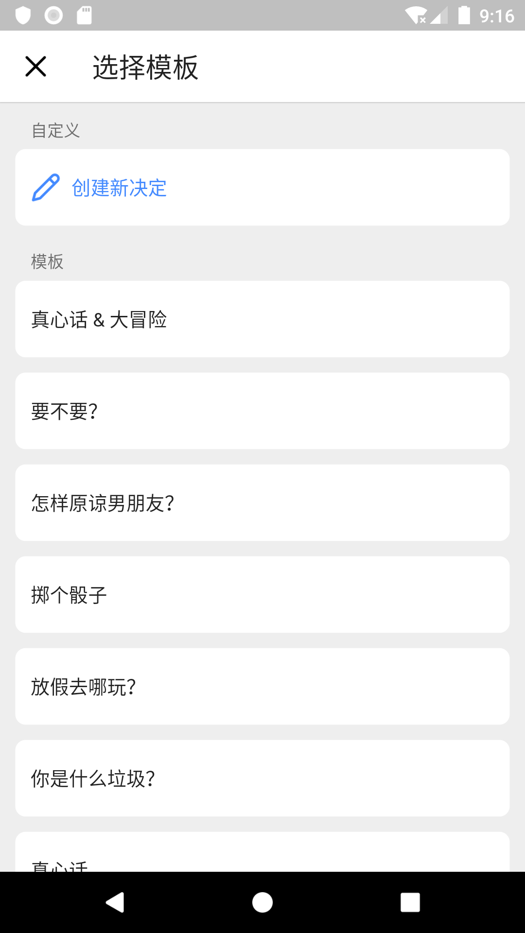 小決定轉(zhuǎn)盤app截圖2