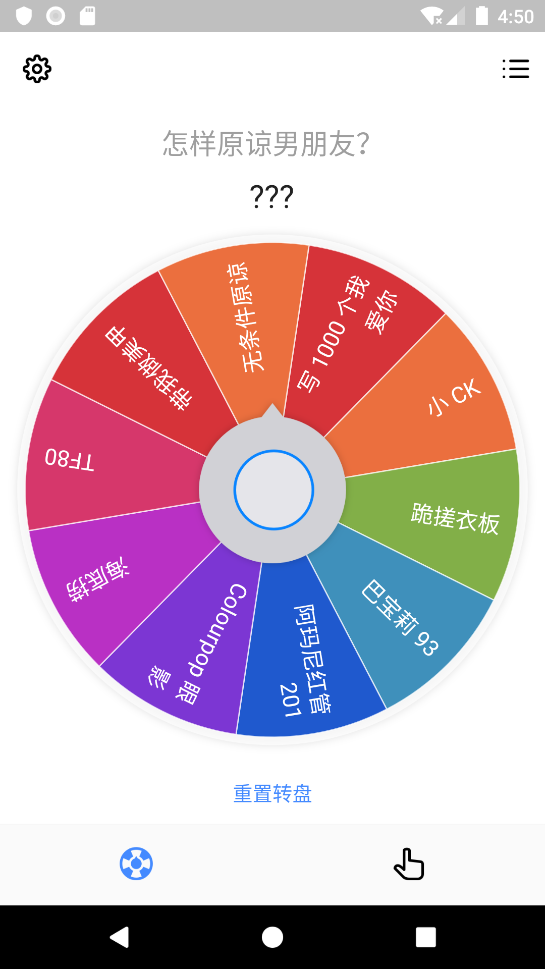 小決定轉(zhuǎn)盤app截圖4