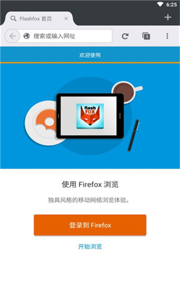 閃狐瀏覽器截圖5