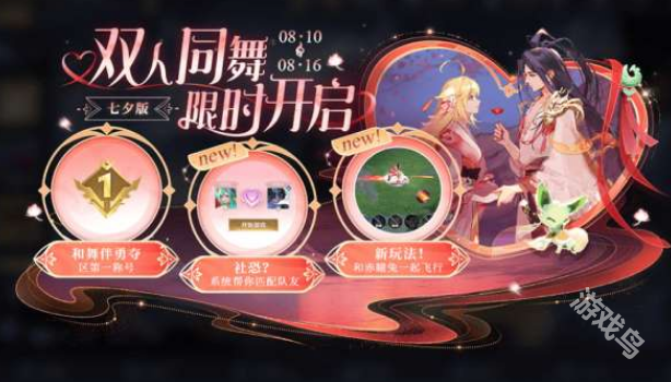 王者榮耀七夕節(jié)活動(dòng)時(shí)間匯總
