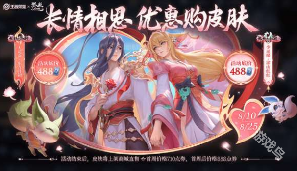 王者榮耀七夕節(jié)活動(dòng)時(shí)間匯總