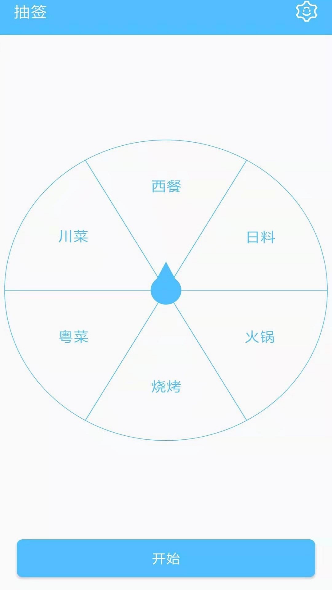 抽簽器截圖3