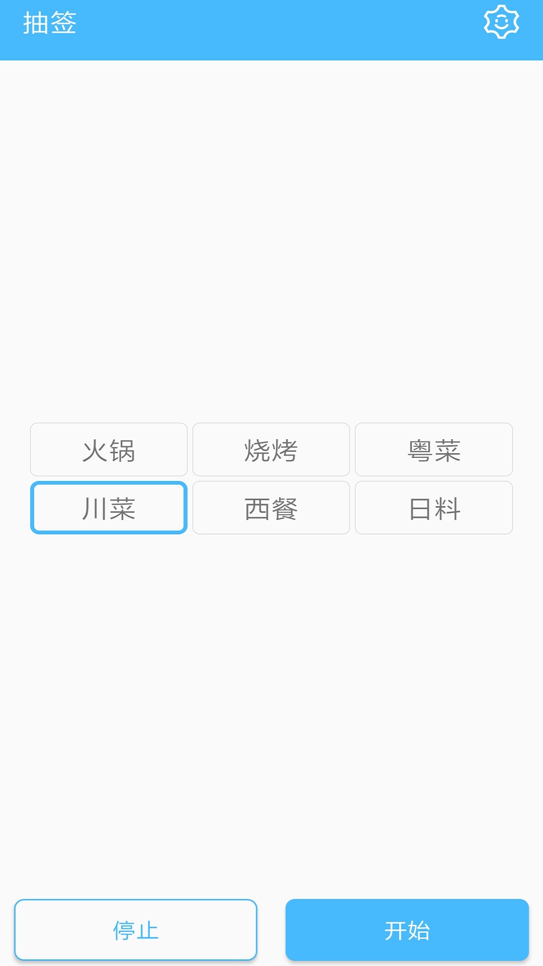 抽簽器截圖2