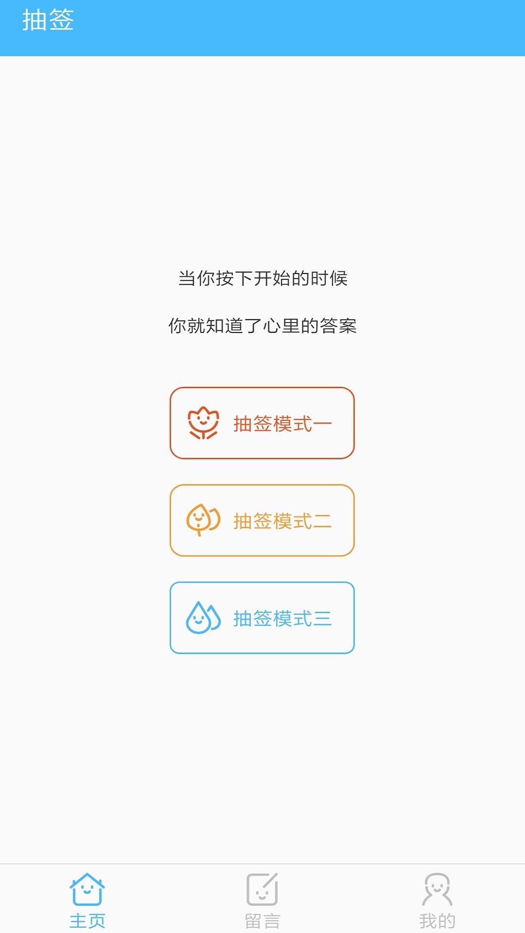 抽簽器截圖4