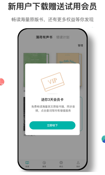 薄荷閱讀截圖3