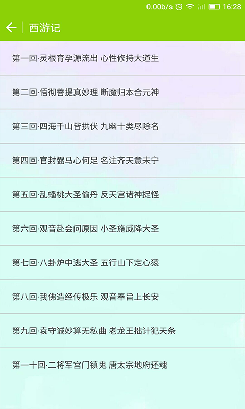 兒童故事大全截圖1