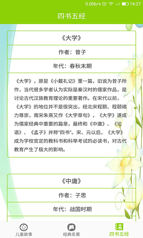 兒童故事大全截圖2