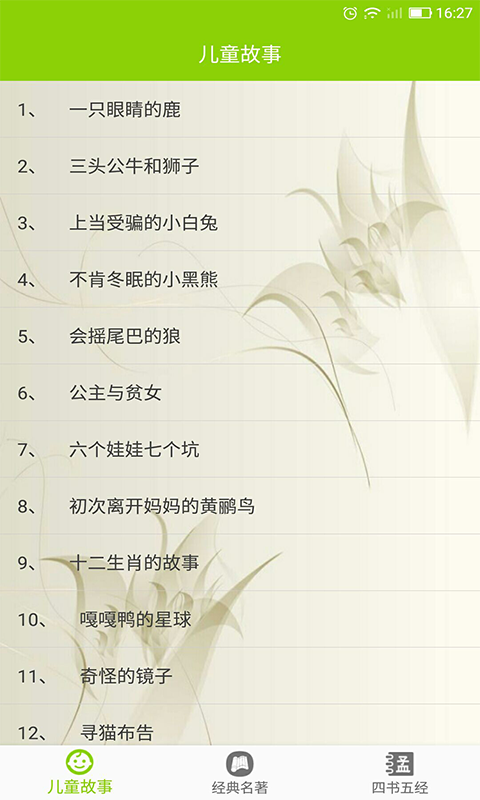 兒童故事大全截圖4