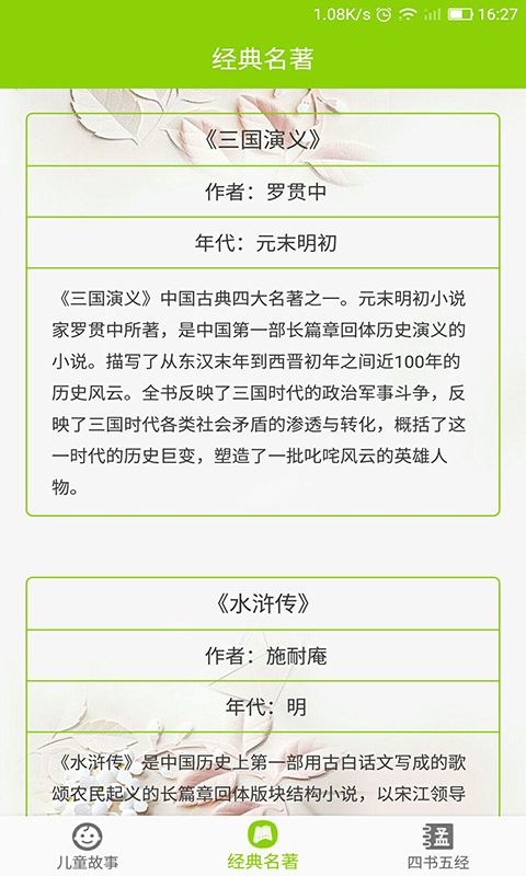 兒童故事大全截圖3