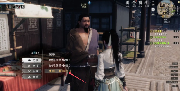 下一站江湖2廚師身份解鎖方式