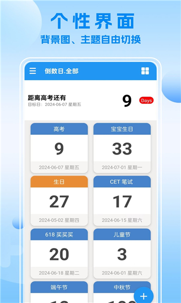 嘀嗒倒數(shù)日截圖3