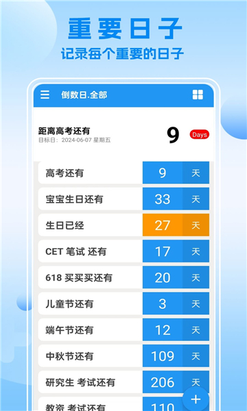 嘀嗒倒數(shù)日截圖4