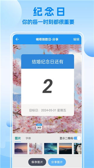 嘀嗒倒數(shù)日