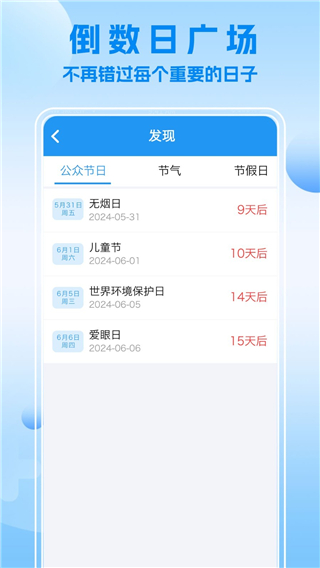 嘀嗒倒數(shù)日