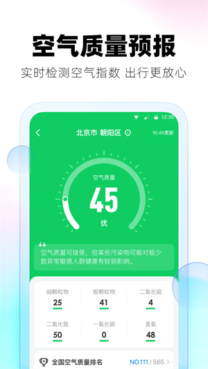 極光天氣截圖3