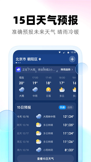 極光天氣截圖2