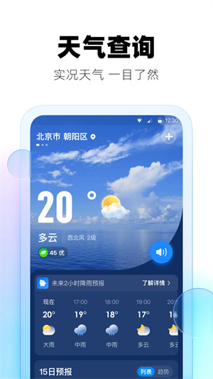 極光天氣截圖4