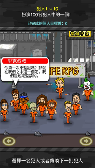 监狱人生rpg截图2: