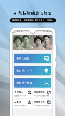 老照片修復(fù)助手截圖1
