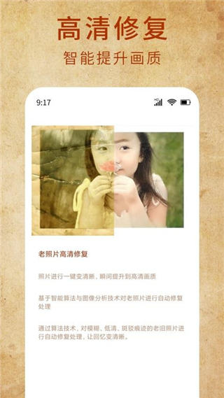 老照片一鍵修復(fù)