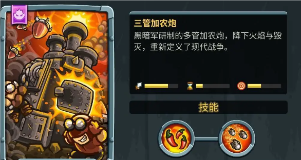 王國保衛(wèi)戰(zhàn)5三管加農(nóng)炮怎么獲得
