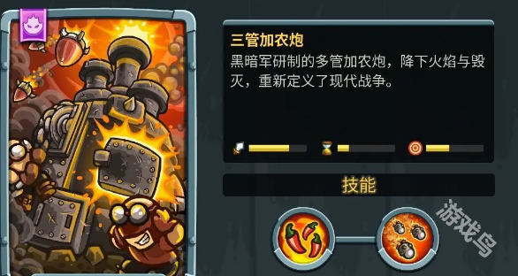 王國保衛(wèi)戰(zhàn)5三管加農(nóng)炮獲得方式