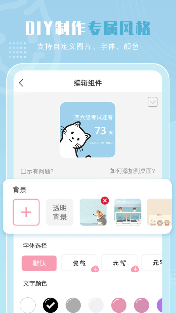 元气小组件app截图2: