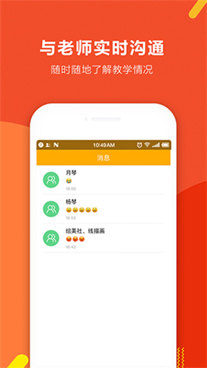 課袋管家截圖2