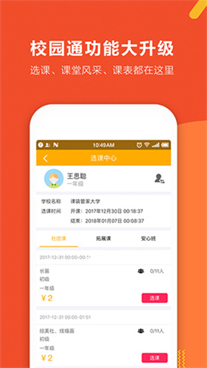 課袋管家截圖3
