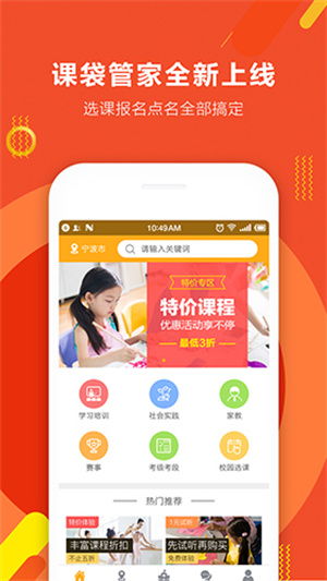 課袋管家截圖4