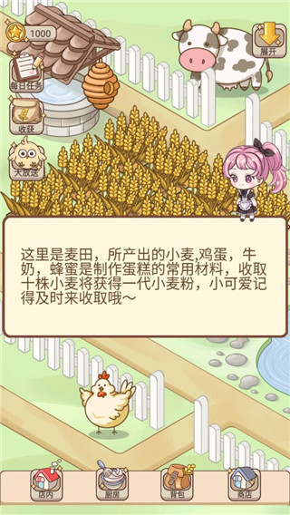 蛋糕店物語截圖3