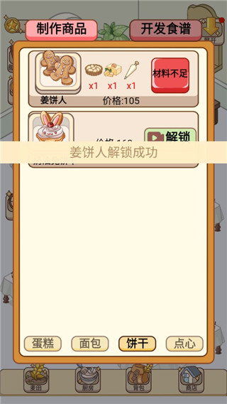 蛋糕店物語截圖4