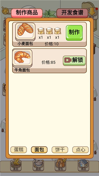蛋糕店物語截圖5