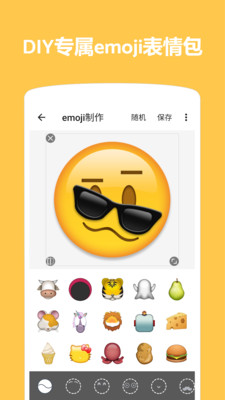 Emoji表情貼圖截圖1