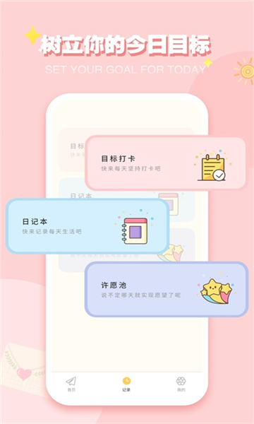iCity我的日記截圖3