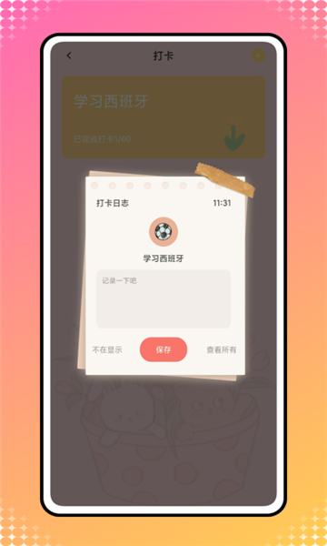iCity我的日記截圖4