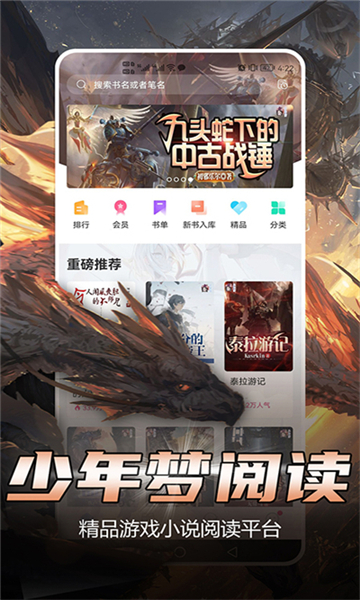 少年夢閱讀截圖2