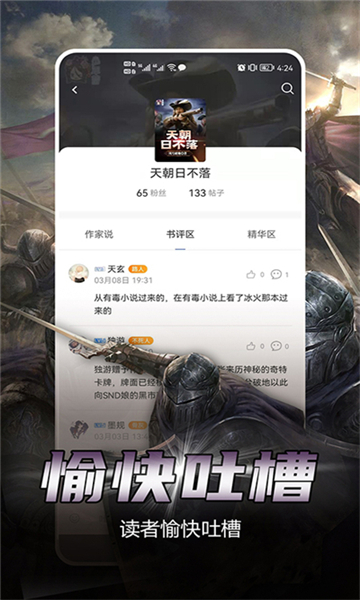 少年夢閱讀截圖3