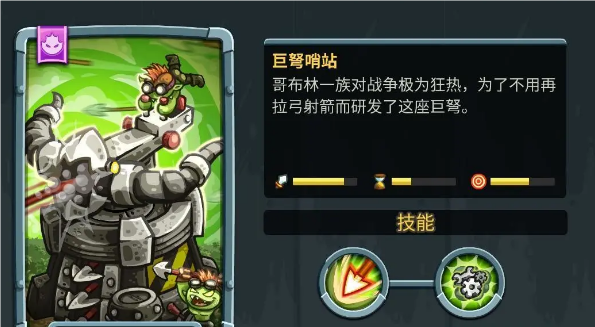 王國保衛(wèi)戰(zhàn)5巨弩哨站怎么解鎖