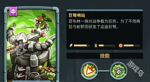 王國(guó)保衛(wèi)戰(zhàn)5巨弩哨站解鎖方式