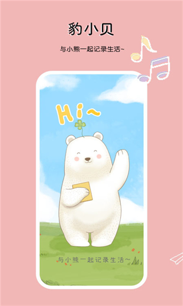 豹小貝手賬截圖1