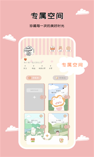 豹小貝手賬截圖3