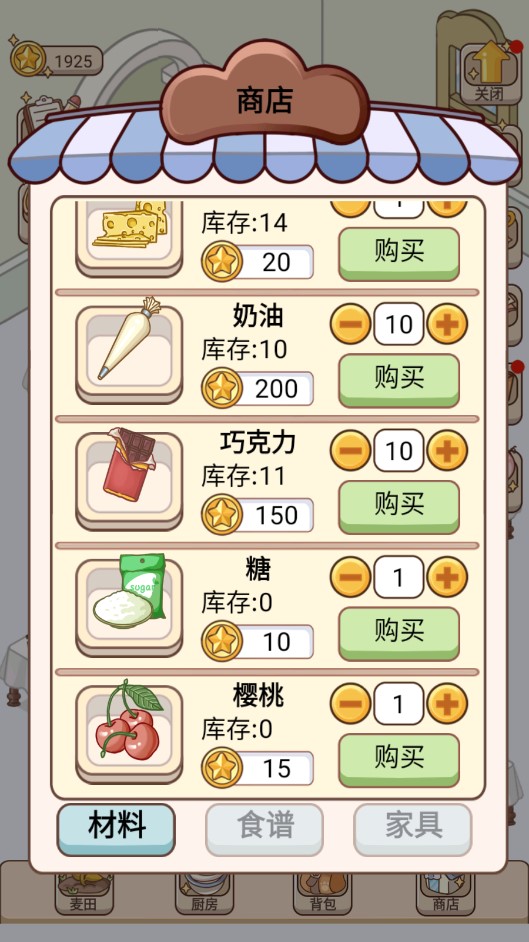蛋糕店物語