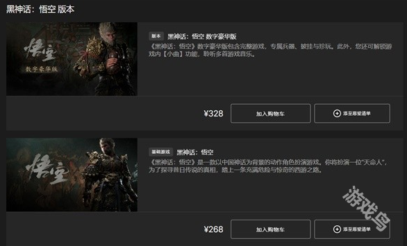黑神話悟空怎么購(gòu)買